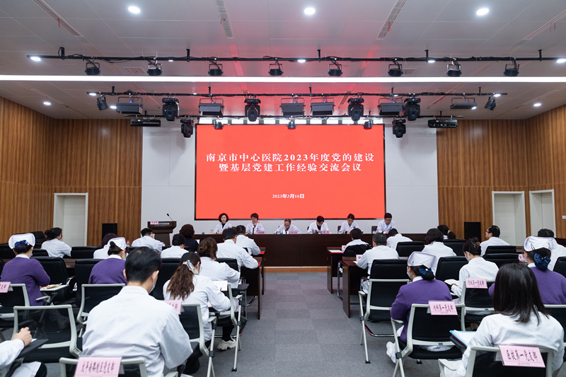 C:\Users\Administrator\Desktop\中心医院信息宣传稿件8篇\南京市中心医院举办2023年度党的建设暨基层党建工作经验交流会\图片\8L8A2777.jpg C:\Users\Administrator\Desktop\中心医院信息宣传稿件8篇\南京市中心医院举办2023年度党的建设暨基层党建工作经验交流会\图片\8L8A2777.jpg