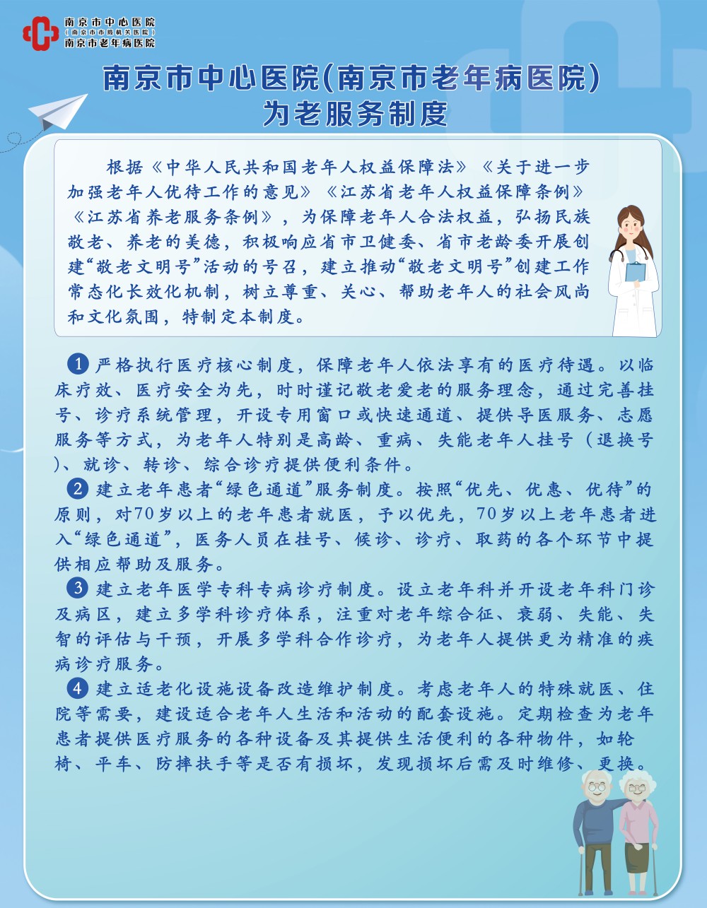 C:\Users\Administrator\Desktop\新建文件夹\2.敬老为老服务制度(1).jpg