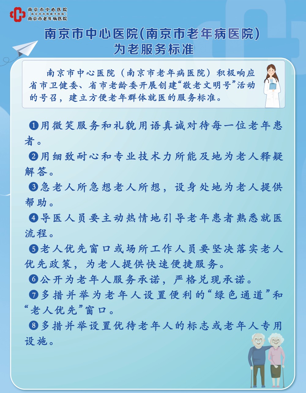 C:\Users\Administrator\Desktop\新建文件夹\4.敬老为老服务标准.jpg