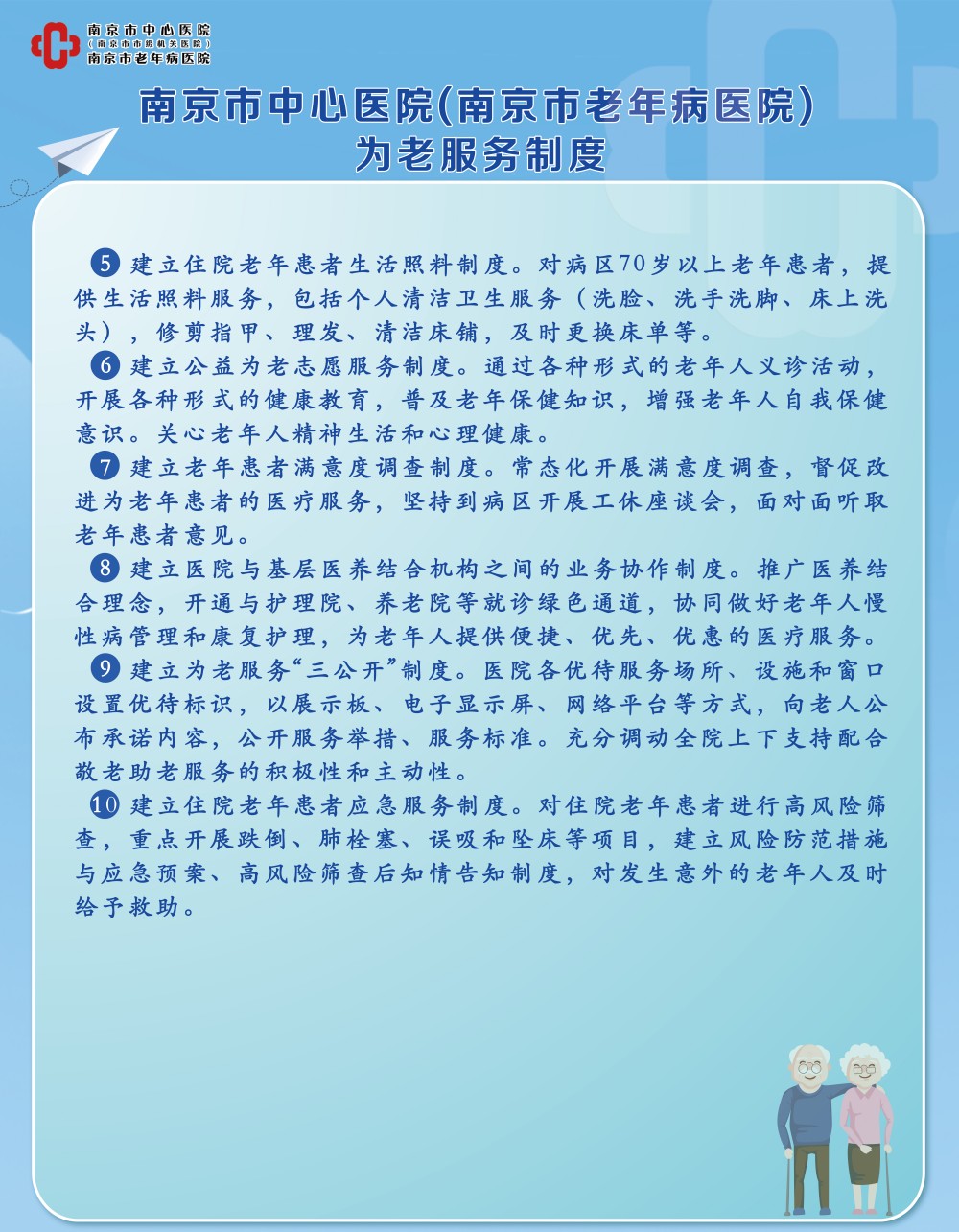 C:\Users\Administrator\Desktop\新建文件夹\3.敬老为老服务制度2(1).jpg