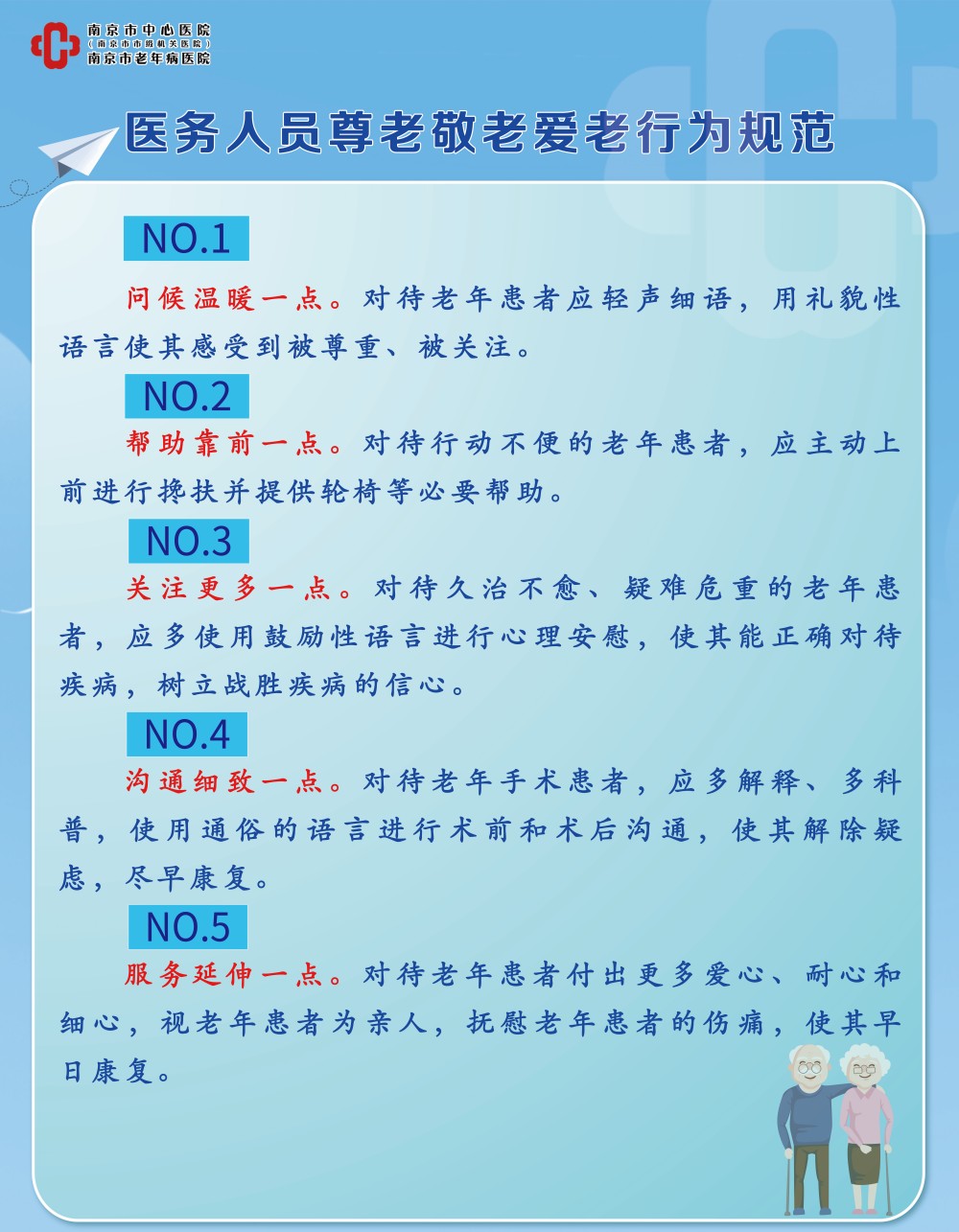 C:\Users\Administrator\Desktop\新建文件夹\6.敬老为老服务行为规范(1).jpg