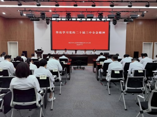 C:\Users\Administrator\Desktop\20240725南京市中心医院信息宣传稿件4篇\1.党政办-南京市中心医院党委认真传达学习党的二十届三中全会精神\图片\图片(1).jpg C:\Users\Administrator\Desktop\20240725南京市中心医院信息宣传稿件4篇\1.党政办-南京市中心医院党委认真传达学习党的二十届三中全会精神\图片\图片(1).jpg