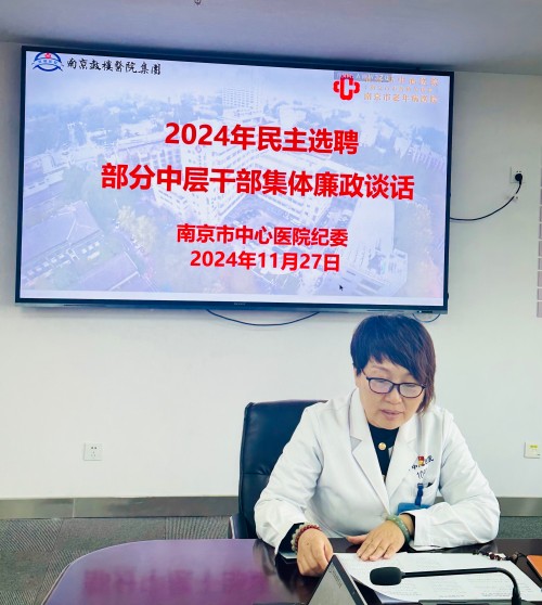 C:\Users\Administrator\Desktop\微信推送2024年第58期(总第360期)\03纪律监督室-廉政谈话铸担当 坚守初心扬清风——南京市中心医院开展新聘任干部集体廉政谈话\图片\图片6.jpg C:\Users\Administrator\Desktop\微信推送2024年第58期(总第360期)\03纪律监督室-廉政谈话铸担当 坚守初心扬清风——南京市中心医院开展新聘任干部集体廉政谈话\图片\图片6.jpg