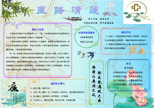 C:\Users\Administrator\Desktop\微信推送2024年第60期(总第362期)\04纪律监督室-绘就清风正气图 筑牢廉洁防线堤——南京市中心医院开展制作廉洁小报活动\廉洁小报图片\图片\纪律监督室廉洁小报(嵇晓琳).png C:\Users\Administrator\Desktop\微信推送2024年第60期(总第362期)\04纪律监督室-绘就清风正气图 筑牢廉洁防线堤——南京市中心医院开展制作廉洁小报活动\廉洁小报图片\图片\纪律监督室廉洁小报(嵇晓琳).png