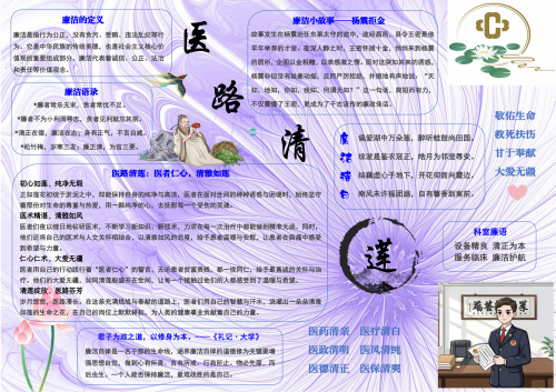 C:\Users\Administrator\Desktop\微信推送2024年第60期(总第362期)\04纪律监督室-绘就清风正气图 筑牢廉洁防线堤——南京市中心医院开展制作廉洁小报活动\廉洁小报图片\图片\设备科廉洁小报(王雪涵).png C:\Users\Administrator\Desktop\微信推送2024年第60期(总第362期)\04纪律监督室-绘就清风正气图 筑牢廉洁防线堤——南京市中心医院开展制作廉洁小报活动\廉洁小报图片\图片\设备科廉洁小报(王雪涵).png