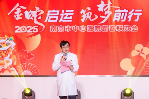 C:\Users\Administrator\Desktop\南京市中心医院举办2025年新春联欢会\照片\SUL_8684.jpg C:\Users\Administrator\Desktop\南京市中心医院举办2025年新春联欢会\照片\SUL_8684.jpg