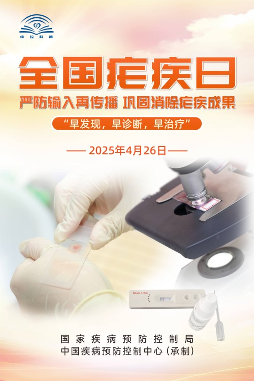 C:\Users\Administrator\Desktop\2025年全国疟疾日主题宣传海报(压缩)(1).jpg C:\Users\Administrator\Desktop\2025年全国疟疾日主题宣传海报(压缩)(1).jpg