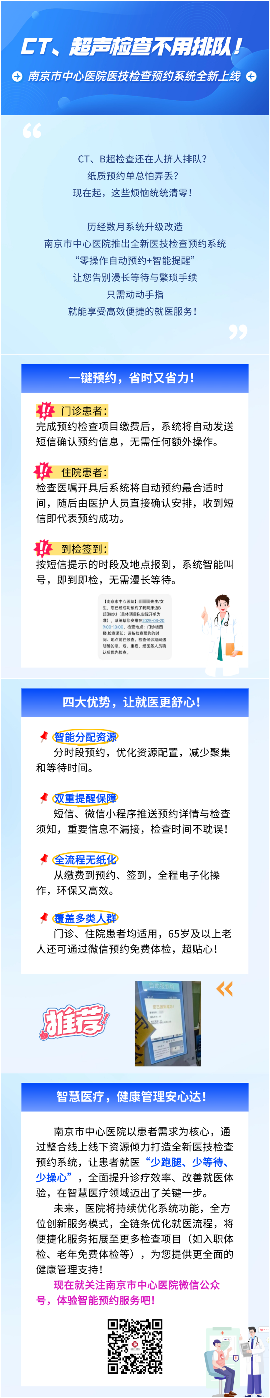 C:\Users\Administrator\Desktop\CT、超声检查不用排队！南京市中心医院医技检查预约系统全新上线.png