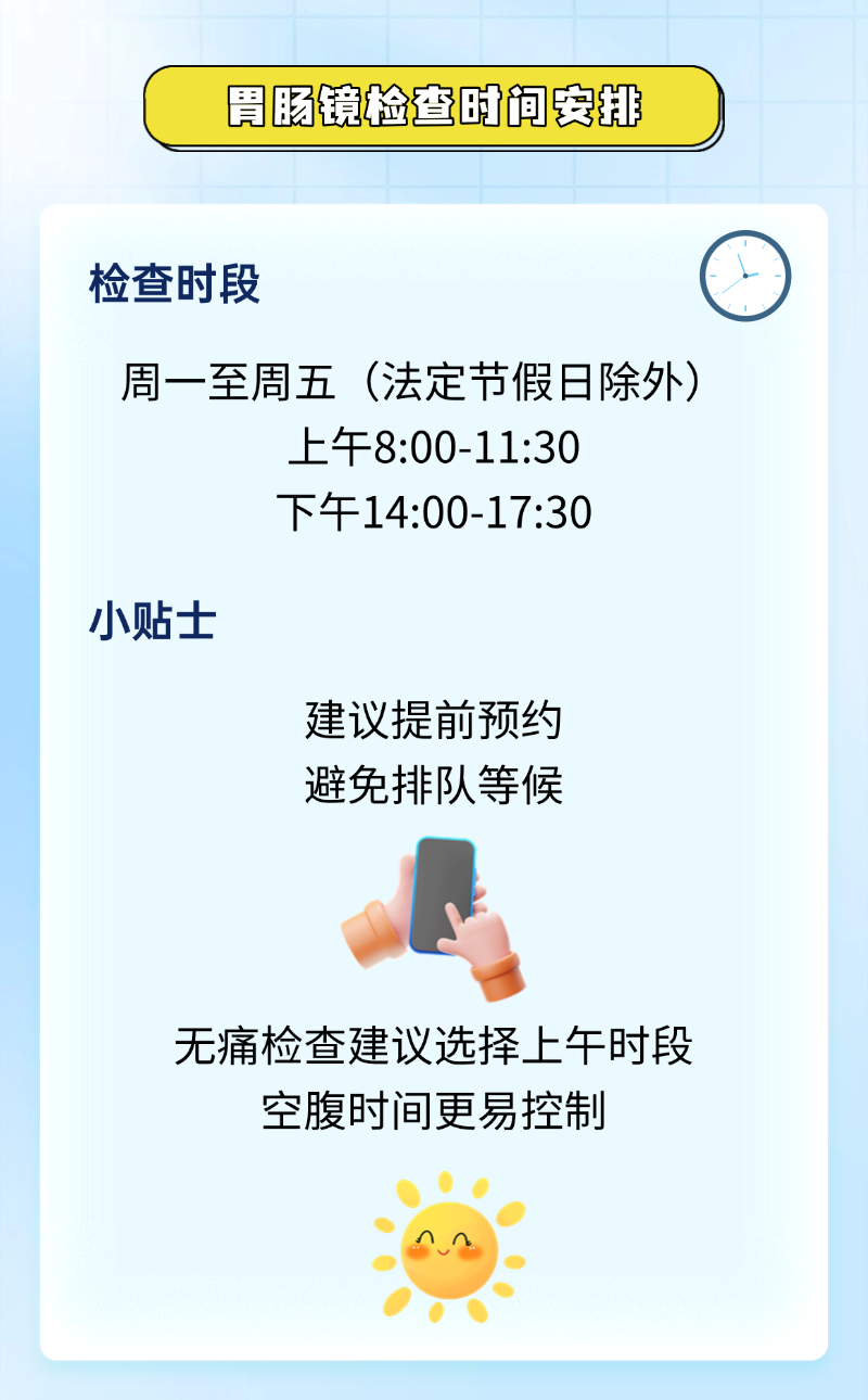C:\Users\Administrator\Desktop\拟发布图片:3分钟解锁胃肠镜“通关秘籍”,从预约到取报告全流程拆解\胃肠镜02.png C:\Users\Administrator\Desktop\拟发布图片:3分钟解锁胃肠镜“通关秘籍”,从预约到取报告全流程拆解\胃肠镜02.png