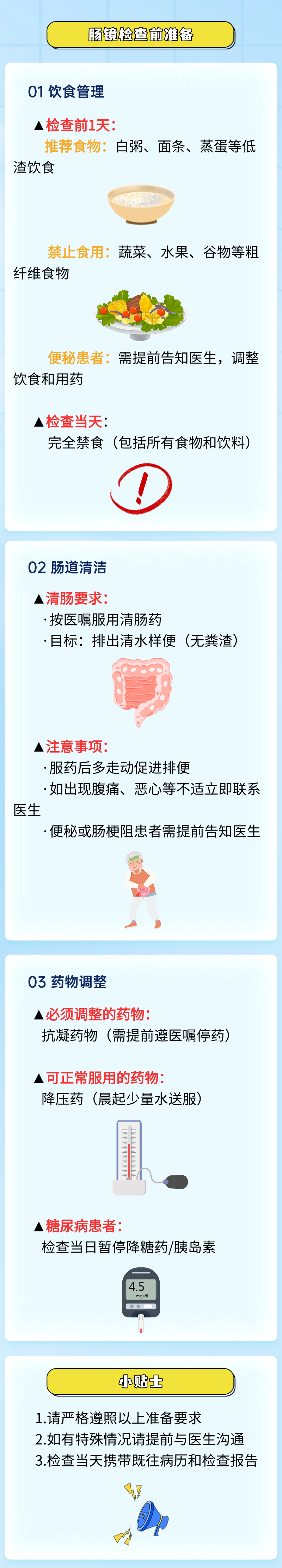 C:\Users\Administrator\Desktop\拟发布图片:3分钟解锁胃肠镜“通关秘籍”,从预约到取报告全流程拆解\胃肠镜06.png C:\Users\Administrator\Desktop\拟发布图片:3分钟解锁胃肠镜“通关秘籍”,从预约到取报告全流程拆解\胃肠镜06.png