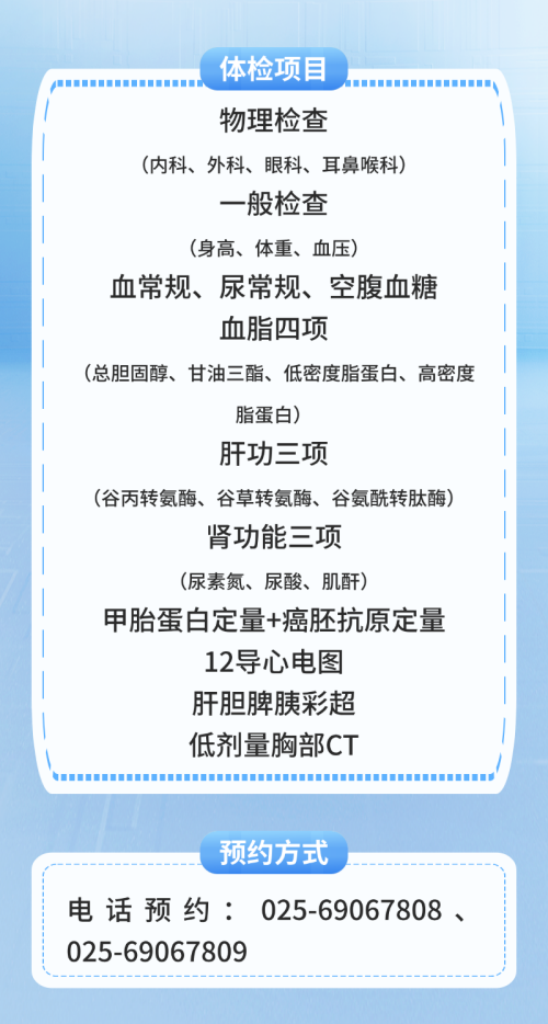 C:\Users\Administrator\Desktop\图片2 南京市中心医院老年人免费健康体检持续进行中！.png