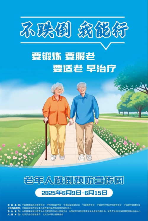 C:\Users\Administrator\Desktop\06 公共卫生科-【健康科普】“主动防跌倒 积极老龄化”——首届“老年人跌倒预防宣传周”.docx\图片\图片1.png C:\Users\Administrator\Desktop\06 公共卫生科-【健康科普】“主动防跌倒 积极老龄化”——首届“老年人跌倒预防宣传周”.docx\图片\图片1.png