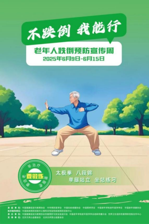 C:\Users\Administrator\Desktop\06 公共卫生科-【健康科普】“主动防跌倒 积极老龄化”——首届“老年人跌倒预防宣传周”.docx\图片\图片2.png C:\Users\Administrator\Desktop\06 公共卫生科-【健康科普】“主动防跌倒 积极老龄化”——首届“老年人跌倒预防宣传周”.docx\图片\图片2.png
