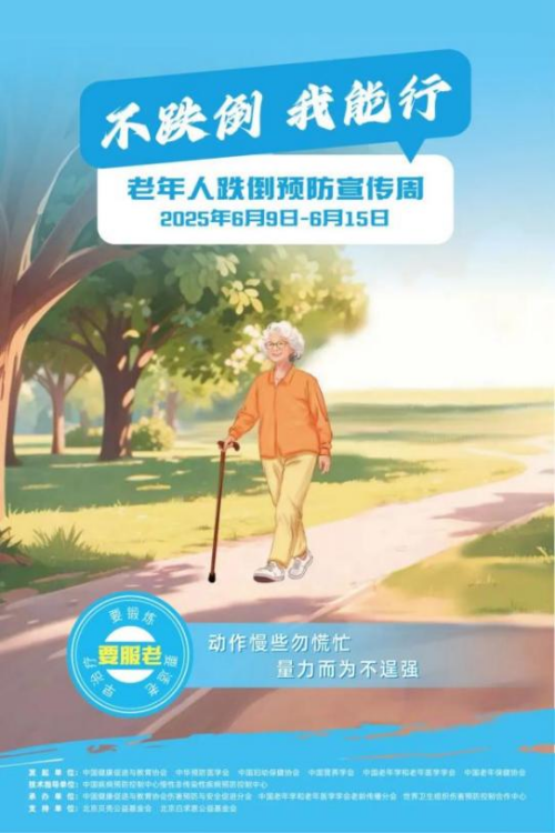 C:\Users\Administrator\Desktop\06 公共卫生科-【健康科普】“主动防跌倒 积极老龄化”——首届“老年人跌倒预防宣传周”.docx\图片\图片3.png C:\Users\Administrator\Desktop\06 公共卫生科-【健康科普】“主动防跌倒 积极老龄化”——首届“老年人跌倒预防宣传周”.docx\图片\图片3.png