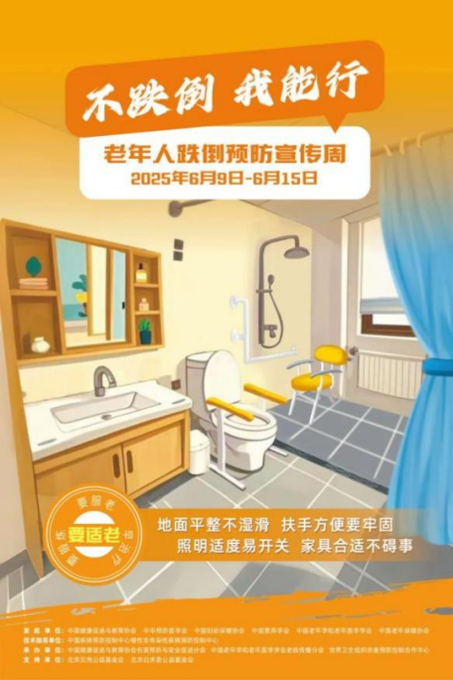 C:\Users\Administrator\Desktop\06 公共卫生科-【健康科普】“主动防跌倒 积极老龄化”——首届“老年人跌倒预防宣传周”.docx\图片\图片4.png C:\Users\Administrator\Desktop\06 公共卫生科-【健康科普】“主动防跌倒 积极老龄化”——首届“老年人跌倒预防宣传周”.docx\图片\图片4.png