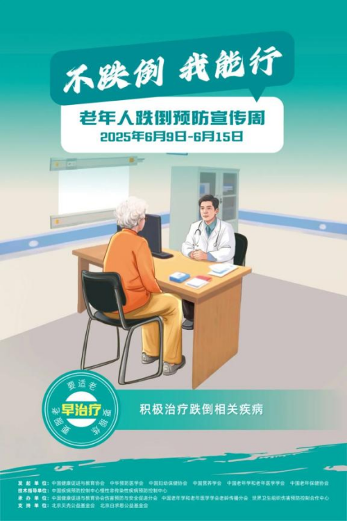 C:\Users\Administrator\Desktop\06 公共卫生科-【健康科普】“主动防跌倒 积极老龄化”——首届“老年人跌倒预防宣传周”.docx\图片\图片5.png C:\Users\Administrator\Desktop\06 公共卫生科-【健康科普】“主动防跌倒 积极老龄化”——首届“老年人跌倒预防宣传周”.docx\图片\图片5.png