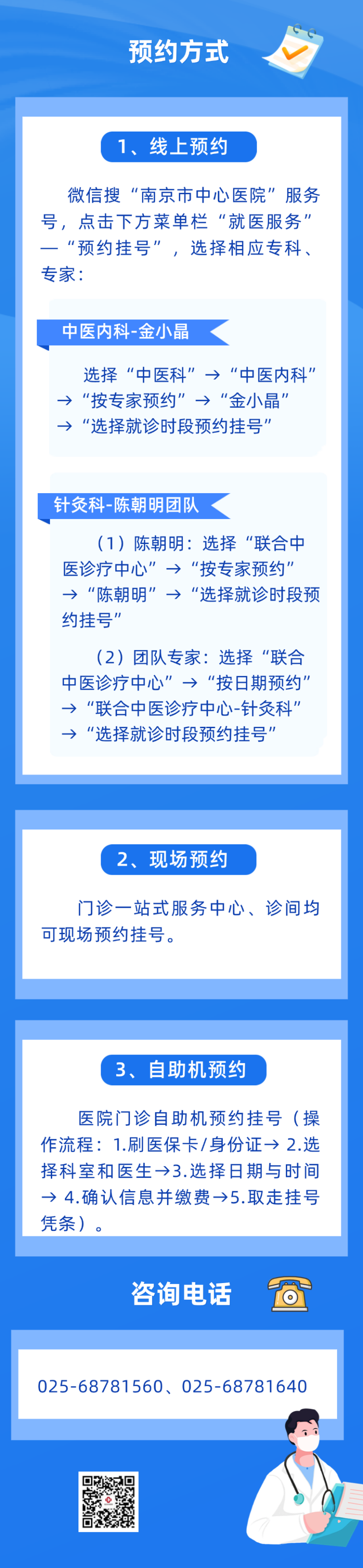 C:\Users\Administrator\Desktop\预约方式、咨询电话.png