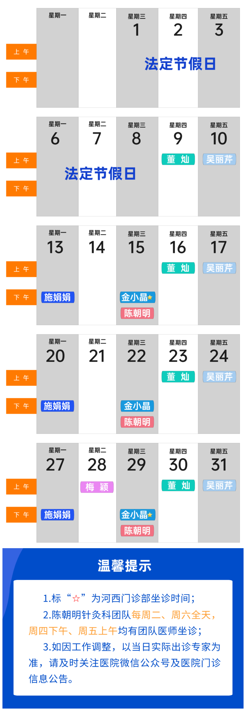 C:\Users\Administrator\Desktop\图片\02 专家排班.png