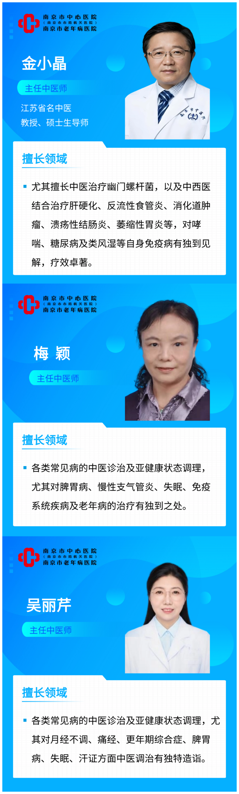 C:\Users\Administrator\Desktop\图片\03 中医内科专家信息.png