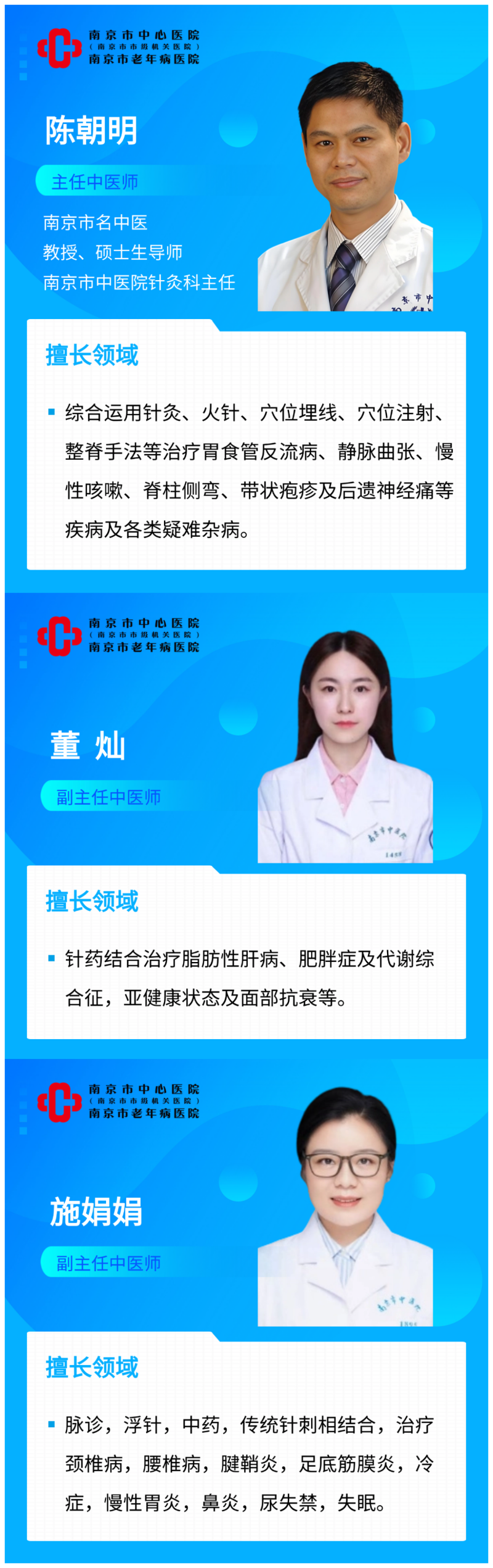C:\Users\Administrator\Desktop\图片\04 针灸科专家信息.png