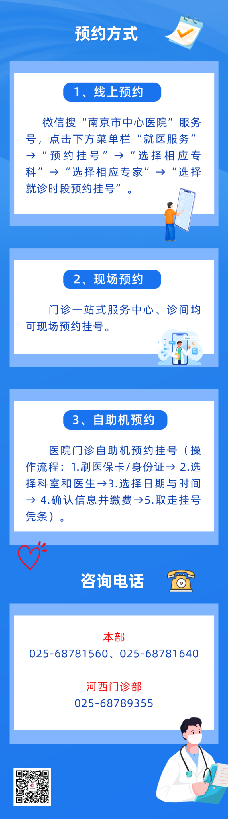 C:\Users\Administrator\Desktop\图片\05 预约方式及咨询电话.png