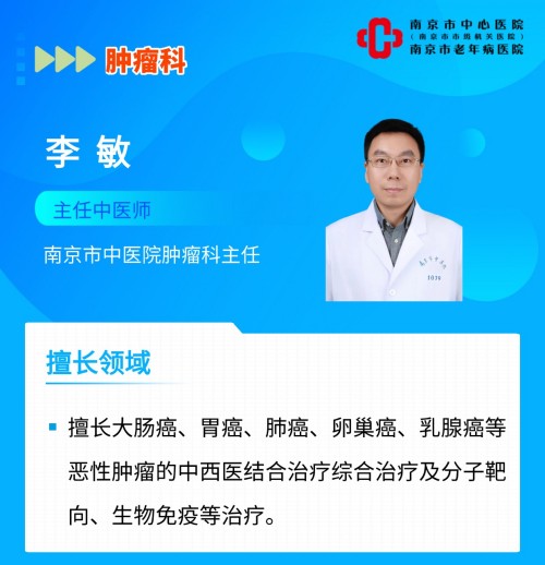 C:\Users\Administrator\Desktop\微信推送2026年第6期（总第428期）\门诊部-赶紧收藏！2026年2月“金陵医派诊疗基地”坐诊信息来啦！“一站式”中医药服务：让老年患者就医少跑腿、更舒心！\图片\专家图片\05 李敏.jpg