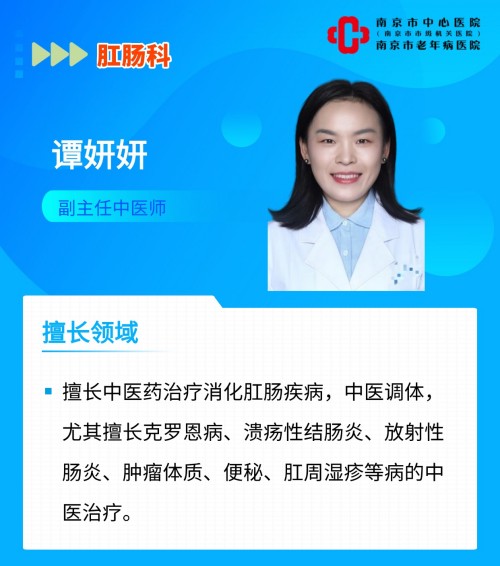 C:\Users\Administrator\Desktop\微信推送2026年第6期（总第428期）\门诊部-赶紧收藏！2026年2月“金陵医派诊疗基地”坐诊信息来啦！“一站式”中医药服务：让老年患者就医少跑腿、更舒心！\图片\专家图片\09 谭妍妍.jpg