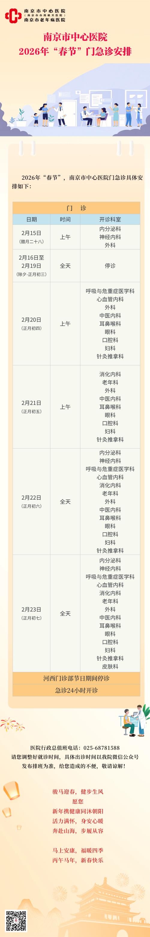 春节门急诊安排(1).png