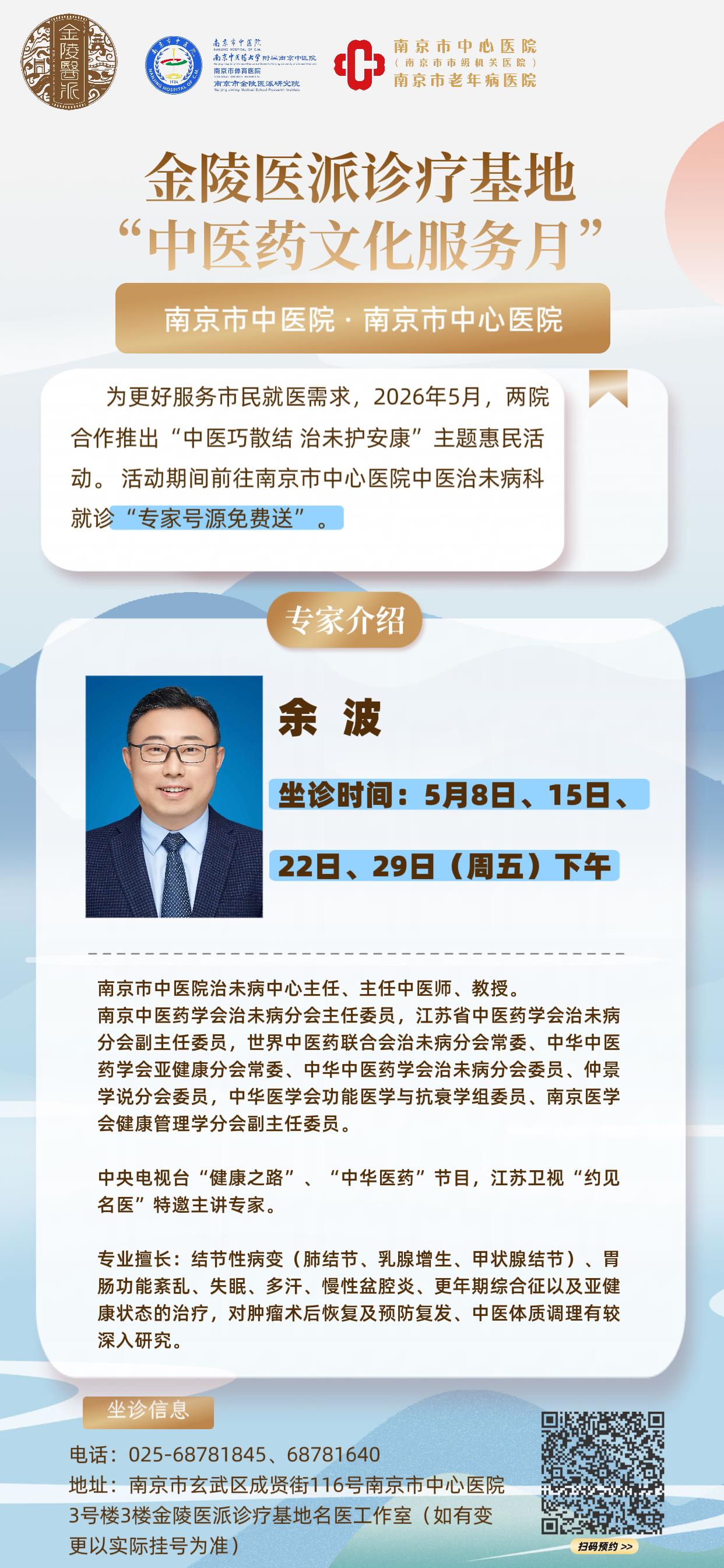 中医药文化服务月（余波）.png