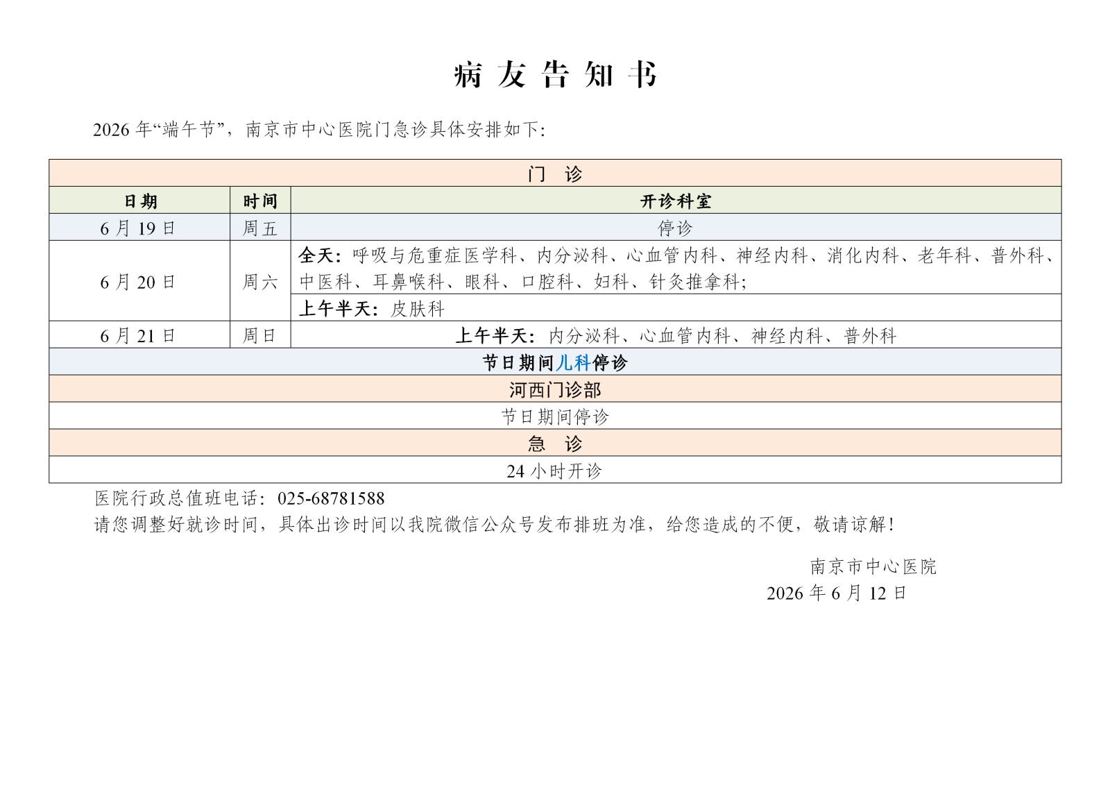 2026年“端午节”告病友书_01.png